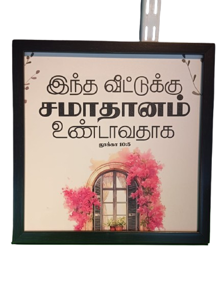 Bible verse wall décor
