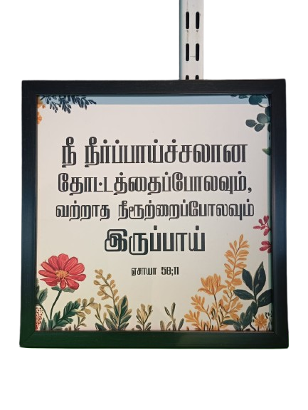 Bible verse wall décor